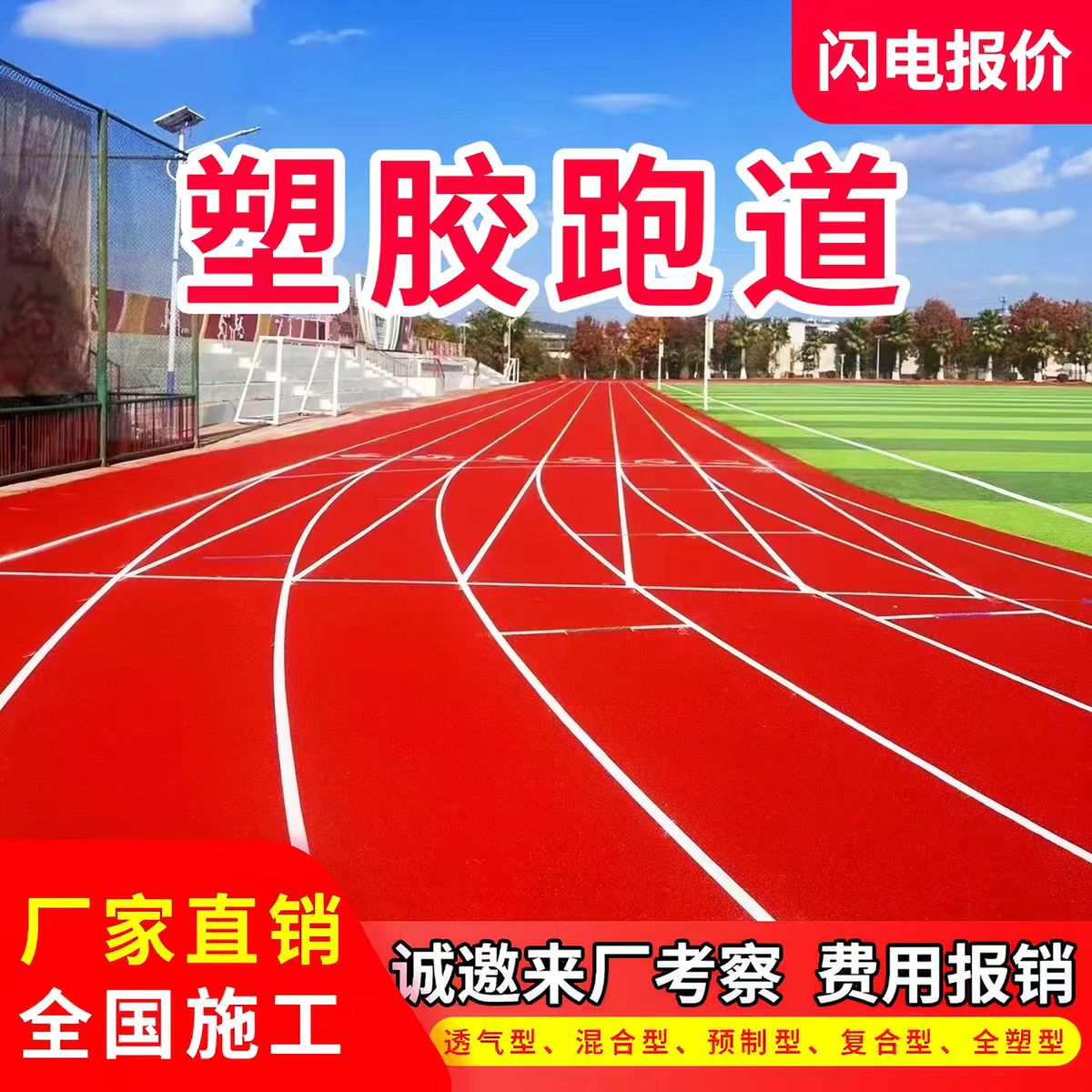 云浮市硅PU篮球场透气型塑胶跑道 - 价格