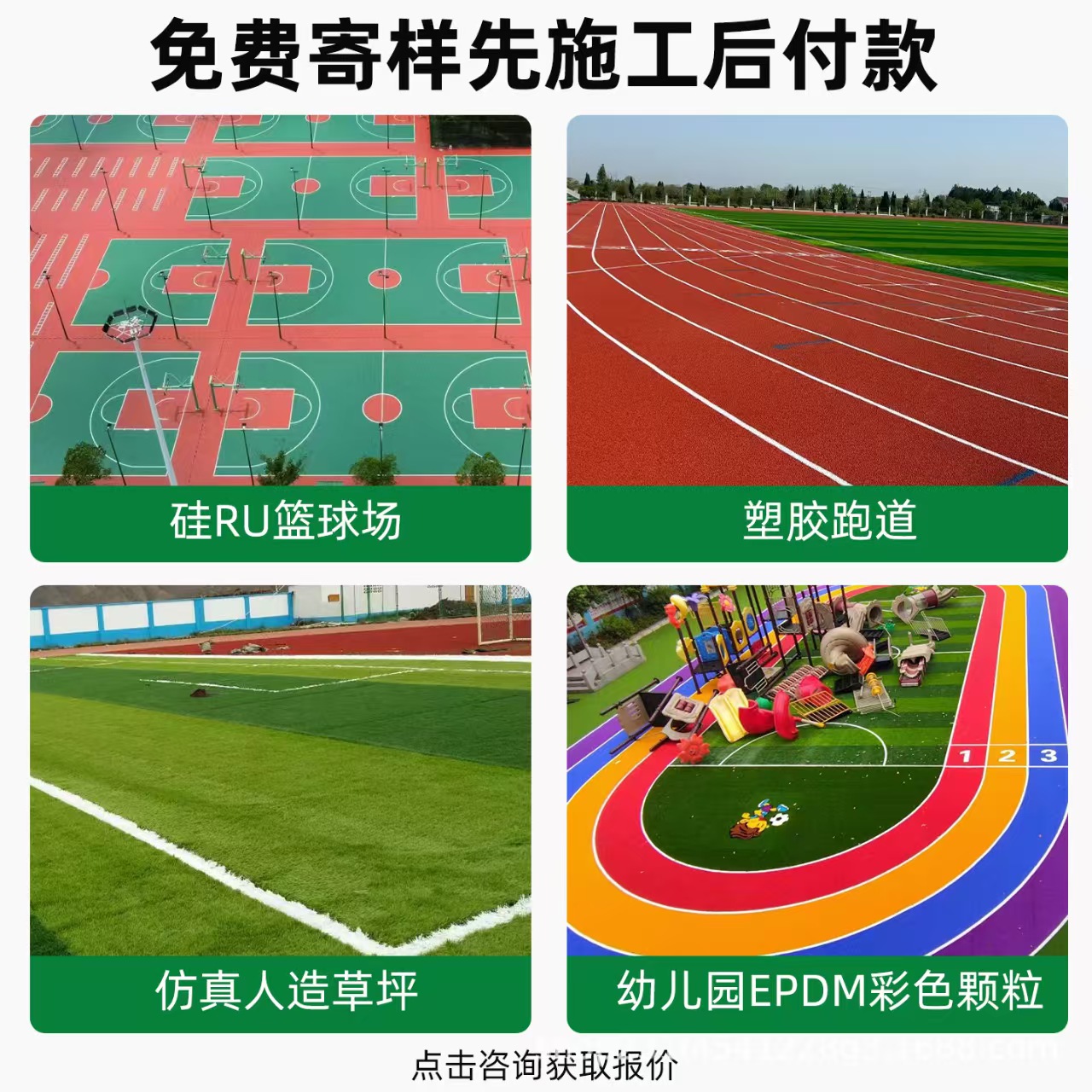 云浮市硅PU篮球场混合型塑胶跑道 - 一站式服务