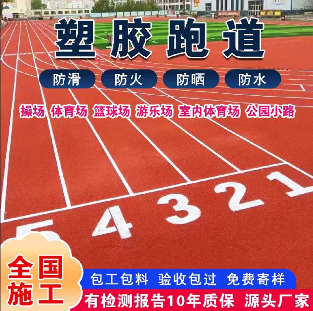 云浮市硅PU篮球场塑胶跑道 - 哪里好
