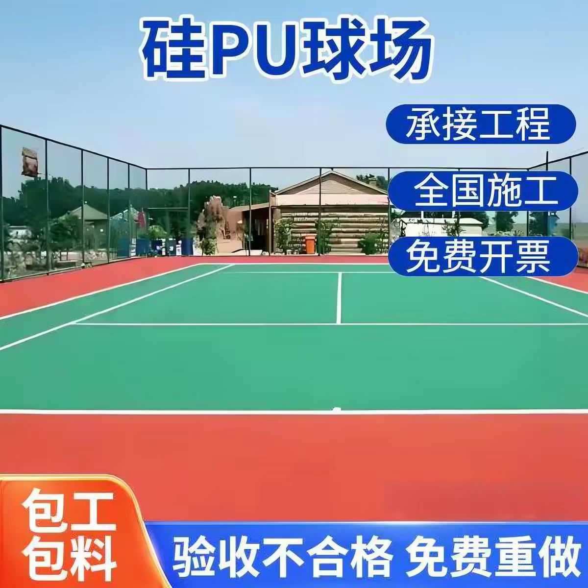 云浮市混合型塑胶跑道球场硅PU - 哪里好