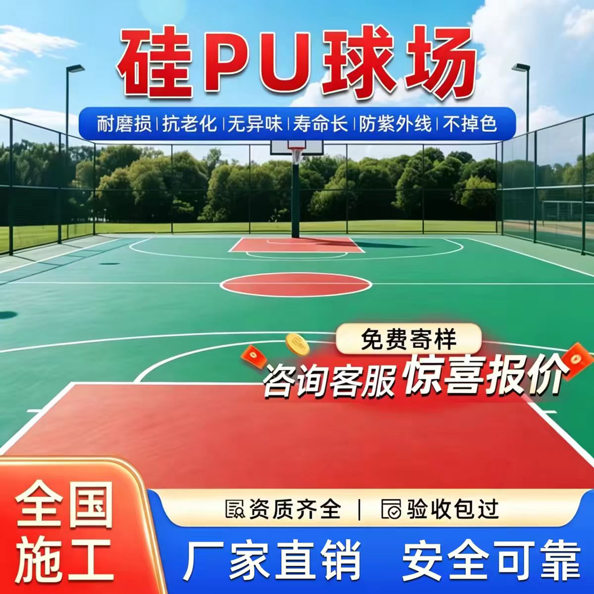 云浮市硅PU篮球场硅PU篮球场 - 排名